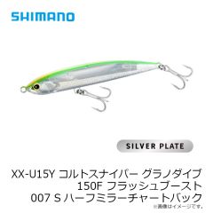 シマノ　XX-T15Y コルトスナイパー グラノダイブ 150F 001 STグリーンバッククリアシャッド