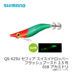 シマノ　QS-X25U セフィア スイスイドロッパー フラッシュブースト 2.5号 018 アカミドリ