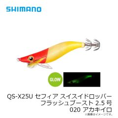 シマノ　QS-X25U セフィア スイスイドロッパー フラッシュブースト 2.5号 018 アカミドリ
