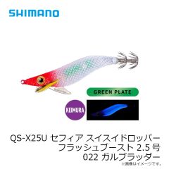シマノ　QS-X25U セフィア スイスイドロッパー フラッシュブースト 2.5号 022 ガルブラッダー
