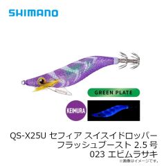 シマノ　QS-X25U セフィア スイスイドロッパー フラッシュブースト 2.5号 022 ガルブラッダー