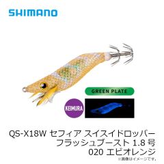 シマノ　QS-X18W セフィア スイスイドロッパー フラッシュブースト 1.8号 020 エビオレンジ
