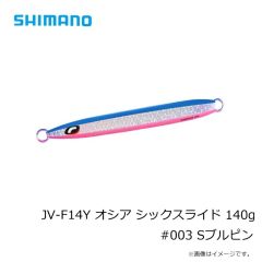 シマノ　JV-F14Y オシア シックスライド 140g #001 シルバーミラー