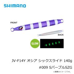 シマノ　JV-F14Y オシア シックスライド 140g #001 シルバーミラー