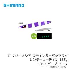 シマノ　JT-703Z オシア スティンガーバタフライ センターサーディン 35g 012 Sグリキン
