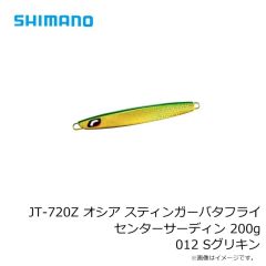 シマノ　JT-703Z オシア スティンガーバタフライ センターサーディン 35g 012 Sグリキン