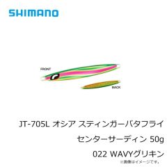 シマノ　JT-703Z オシア スティンガーバタフライ センターサーディン 35g 012 Sグリキン