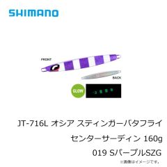 シマノ　JT-703Z オシア スティンガーバタフライ センターサーディン 35g 012 Sグリキン