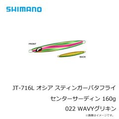 シマノ　JT-703Z オシア スティンガーバタフライ センターサーディン 35g 012 Sグリキン