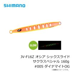 シマノ　JV-F16Z オシア シックスライド サクラスペシャル 160g #005 ダイナマイトOG