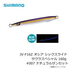シマノ　JV-F16Z オシア シックスライド サクラスペシャル 160g #005 ダイナマイトOG
