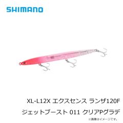 シマノ　XL-L12X エクスセンス ランザ120F ジェットブースト 011 クリアPグラデ