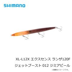 シマノ　XL-L12X エクスセンス ランザ120F ジェットブースト 012 ジミアピール