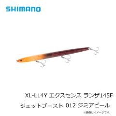 シマノ　XL-L14Y エクスセンス ランザ145F ジェットブースト 012 ジミアピール