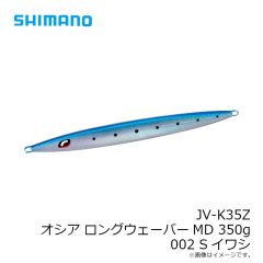 シマノ　JV-K35Z オシア ロングウェーバーMD 350g 002 Sイワシ