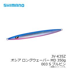 シマノ　JV-K35Z オシア ロングウェーバーMD 350g 003 Sブルピン