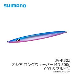 シマノ　JV-K30Z オシア ロングウェーバーMD 300g 003 Sブルピン