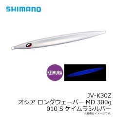 シマノ　JV-K30Z オシア ロングウェーバーMD 300g 010 Sケイムラシルバー
