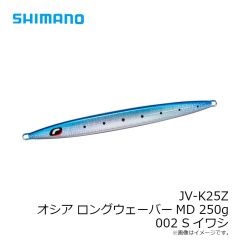 シマノ　JV-K25Z オシア ロングウェーバーMD 250g 002 Sイワシ
