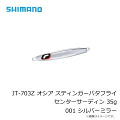 シマノ　JT-703Z オシア スティンガーバタフライ センターサーディン 35g 012 Sグリキン