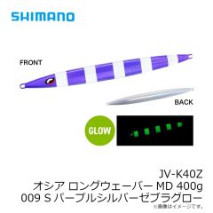 シマノ　JV-K40Z オシア ロングウェーバーMD 400g 009 SパープルSZG