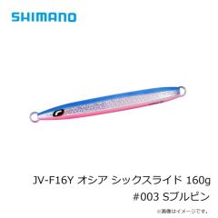 シマノ　JV-F11Y オシア シックスライド 110g #010 Sケイムラシルバー
