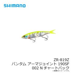 シマノ　ZR-819Z バンタム アーマジョイント 190SF 004 マット湖北スペシャル