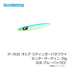 シマノ　JT-703Z オシア スティンガーバタフライ センターサーディン 35g 012 Sグリキン