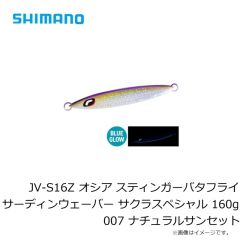シマノ　JV-S16Z オシア スティンガーバタフライ サーディンウェーバー サクラスペシャル 160g 001 Sブルピン