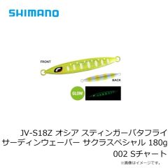 シマノ　JV-S16Z オシア スティンガーバタフライ サーディンウェーバー サクラスペシャル 160g 001 Sブルピン