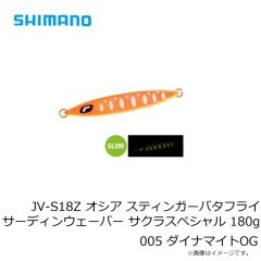 シマノ　JV-S16Z オシア スティンガーバタフライ サーディンウェーバー サクラスペシャル 160g 001 Sブルピン