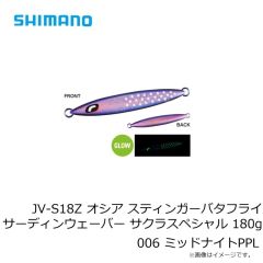 シマノ　JV-S16Z オシア スティンガーバタフライ サーディンウェーバー サクラスペシャル 160g 001 Sブルピン