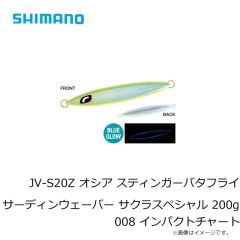 シマノ　JV-S16Z オシア スティンガーバタフライ サーディンウェーバー サクラスペシャル 160g 001 Sブルピン