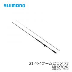 シマノ　21ベイゲームヒラメ73 MH270/R