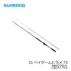 シマノ　21ベイゲームヒラメ73 MH270/L