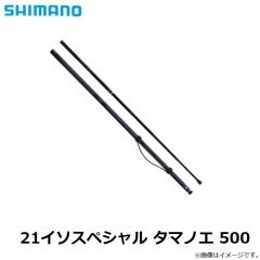 21イソスペシャル タマノエ 500　2021年9月発売予定
