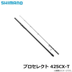 シマノ　プロセレクト 425CX-T