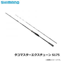 シマノ　タコマスターエクスチューン S175　2022年3月発売予定