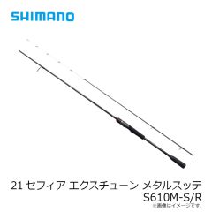 シマノ　21セフィアエクスチューン メタルスッテ S610M-S/R