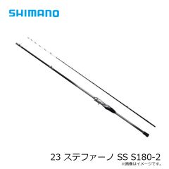 シマノ　23 ステファーノ SS S180-2　2023年発売予定 発売月は未定