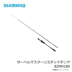 シマノ　サーベルマスターリミテッドテンヤ 82MH180　2023年発売予定 発売月は未定