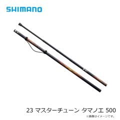 シマノ　23 マスターチューン タマノエ 500　2023年発売予定 発売月は未定