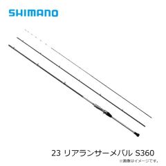 シマノ　23 リアランサーメバル S360　2023年発売予定 発売月は未定