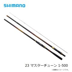 シマノ　23 マスターチューン 1-500　2023年発売予定 発売月は未定
