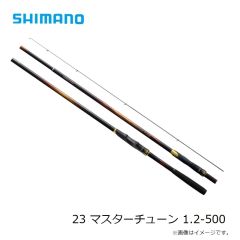 シマノ　23 マスターチューン 1.2-500　2023年発売予定 発売月は未定