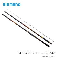 シマノ　23 マスターチューン 1.2-530　2023年発売予定 発売月は未定