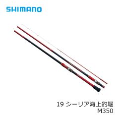 シマノ　19 シーリア海上釣堀 M350
