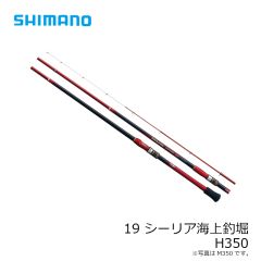 シマノ　19 シーリア海上釣堀 H350