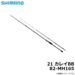 シマノ　21 カレイBB 82-MH165