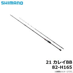 シマノ　21 カレイBB 82-H165